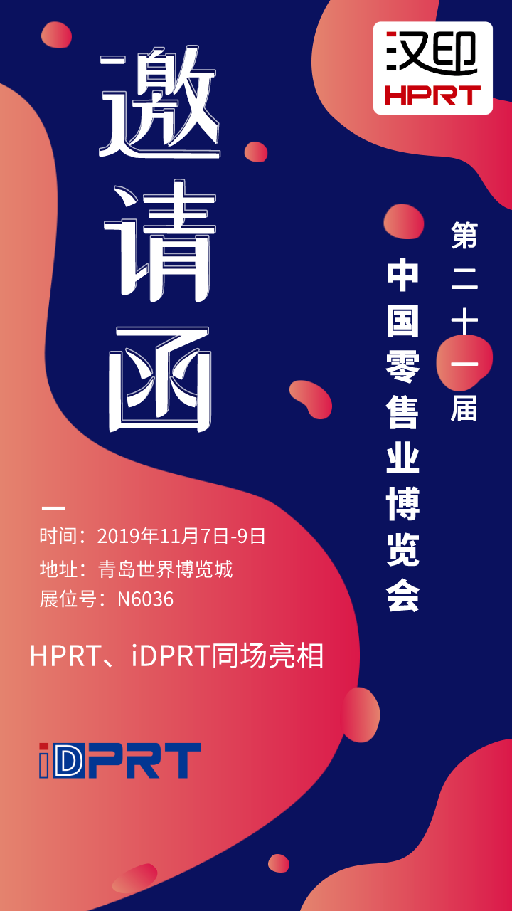 厦门九五至尊VI诚邀您加入2019年CHINASHOP中国零售业展览会_6.png