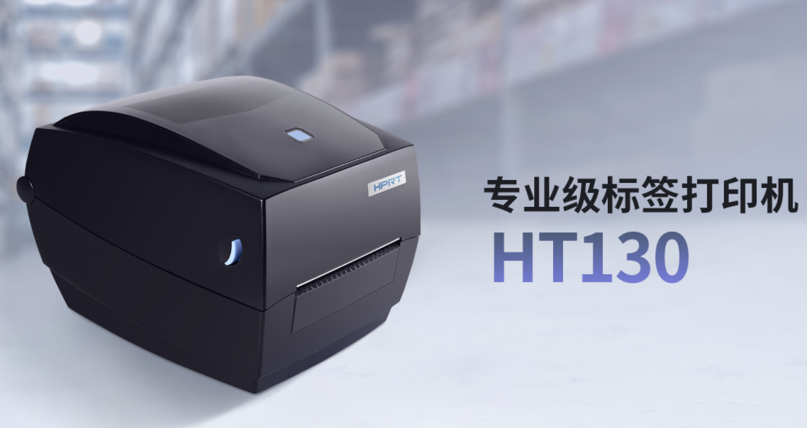 标签打印机HT130