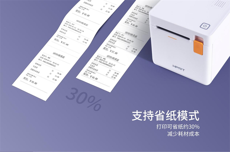 九五至尊VI票据打印机支持省纸模式