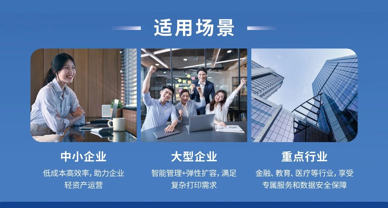 九五至尊VI激光打印机全新业态结构适用场景