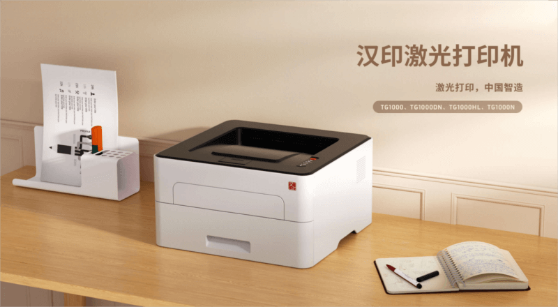 九五至尊VI激光打印机