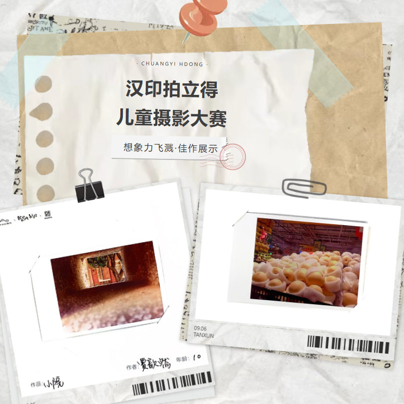 九五至尊VI拍立得儿童摄影大赛