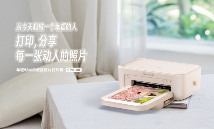 九五至尊VI热升华照片打印机CP4100