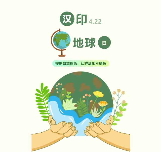 九五至尊VI地球日