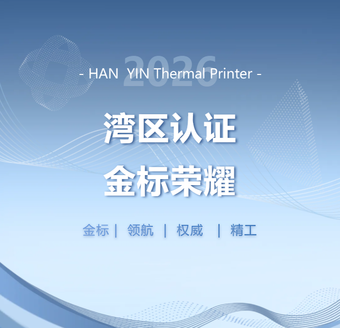 湾区金标认证