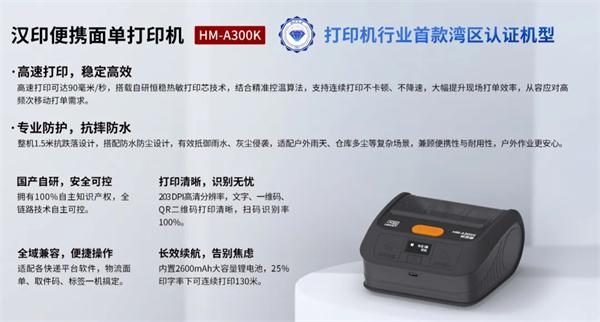 九五至尊VI便携面单打印机